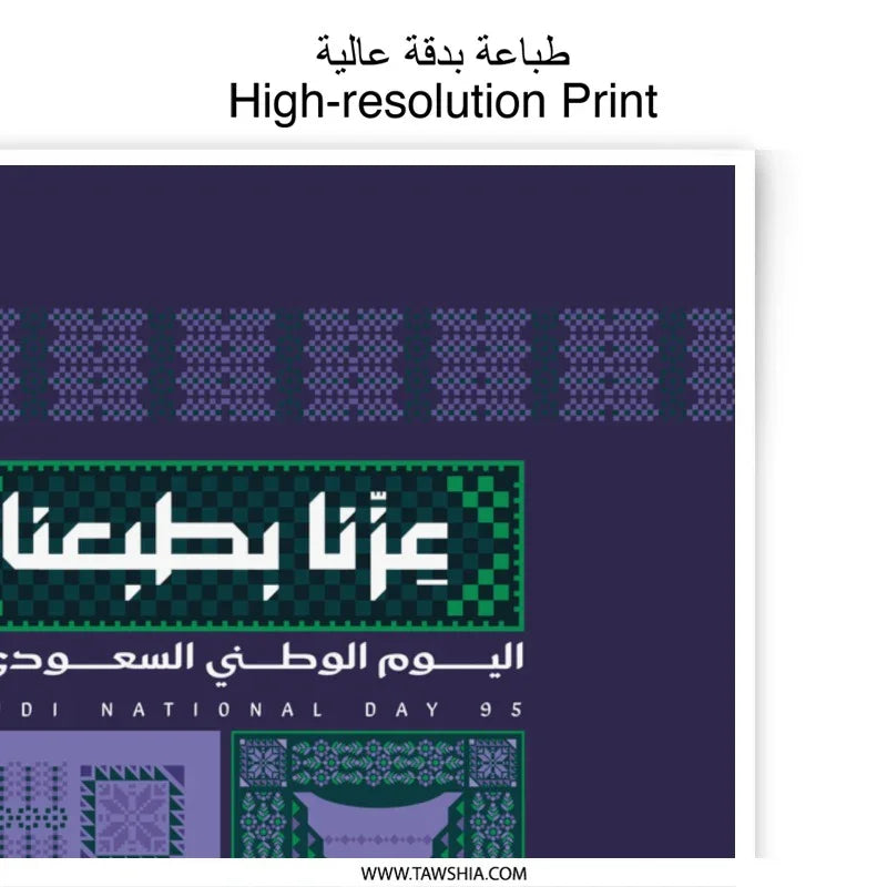 Saudi National Day High-resolution Print product type