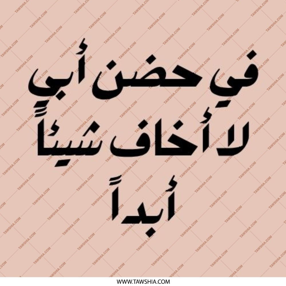 Arabic Quote Pinback Button, Father's Embrace, Never Afraid Pin Button, Unique Gift Idea, Expressive Pin, Arabic Typography - Tawshia