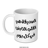 Arabic Best Friend Mug, Islamic Gift, Friend Definition, Every Day Mug, Arabic Typography Mug, Friend Appreciation Gift Idea, Mug Gift - Tawshia