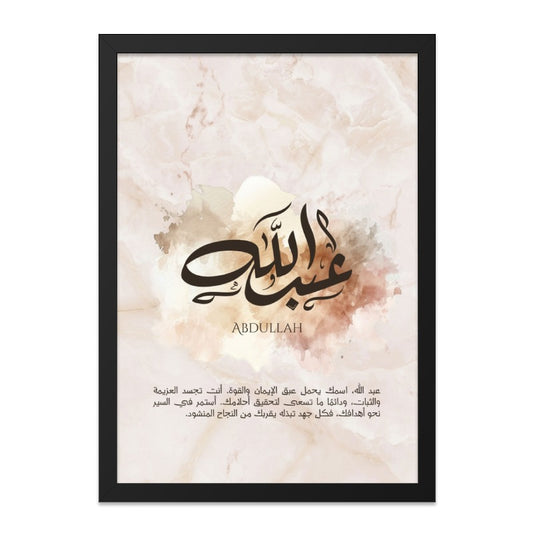 Abdullah Arabic Calligraphy Wall Art, Islamic Home Decor, Muslim Gift Idea, Modern Islamic Art Print, Spiritual Artwork, Beige - Tawshia