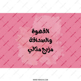 Arabic Script Tumbler, Coffee and Friendship, Perfect Blend Tumbler, Arabic Calligraphy Tumbler, Trendy Pink Tumbler, Unique Gift Idea - Tawshia