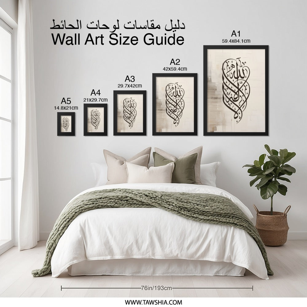 Islamic Calligraphy Wall Art, Allah Arabic Art, Muslim Home Decor, Modern Islamic Art, Beige Wall Decor, Abstract Painting, Unique Design - Tawshia