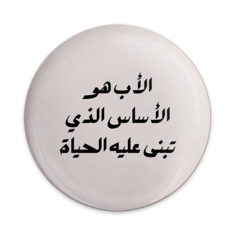 Arabic Quote Pinback Button, Father's Day Gift, Islamic Art Button, Arabic Calligraphy Pin, Motivational Badge, Arabic Text Button - Tawshia