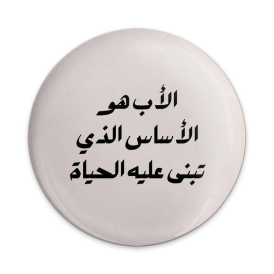Arabic Quote Pinback Button, Father's Day Gift, Islamic Art Button, Arabic Calligraphy Pin, Motivational Badge, Arabic Text Button - Tawshia