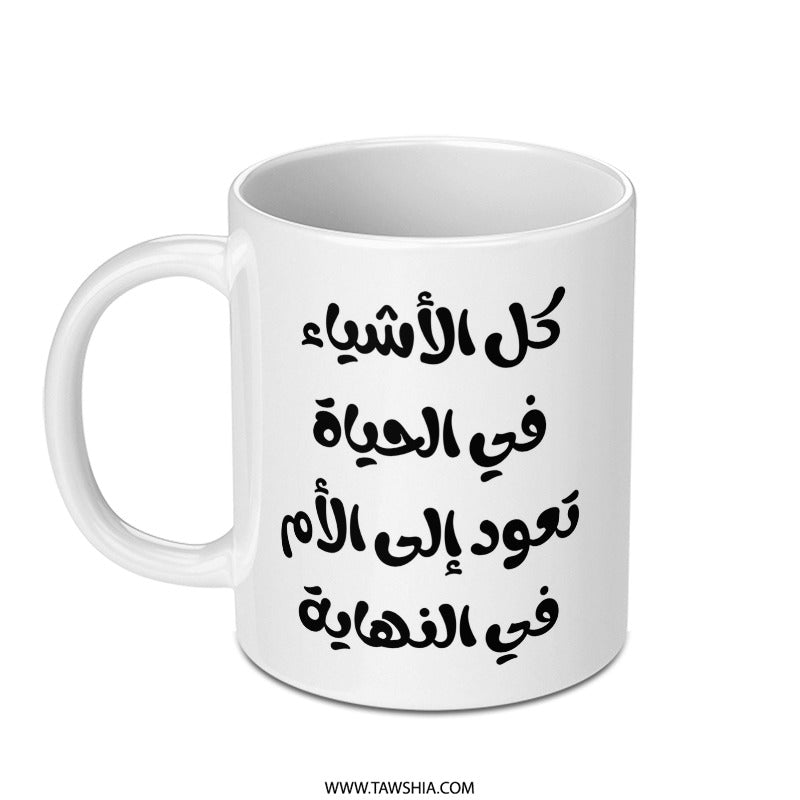 Arabic Quote Mug, Calligraphy Mug, Mother's Day Gift, Arabic Gift, Coffee Mug, Tea Mug, Unique Mug, Gift for Mom, Ceramic Mug - Tawshia