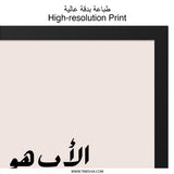 Arabic Wall Art, Father's Love Quote, Islamic Home Decor, Calligraphy Print, Minimalist Art, Modern Wall Decor - Tawshia