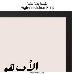 Arabic Wall Art, Father's Love Quote, Islamic Home Decor, Calligraphy Print, Minimalist Art, Modern Wall Decor - Tawshia