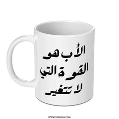 Arabic Dad Mug, Father's Day Gift, Islamic Mug, Best Dad Ever Mug, Arabic Coffee Cup, Father Gift Idea, Unique Dad Mug, Gift for Him - Tawshia