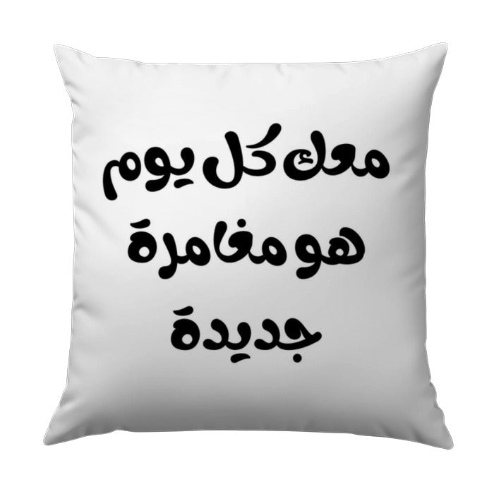 Arabic Calligraphy Pillow, Adventure Pillow, Modern Decorative Pillow, Arabic Quote Art, Home Decor, Unique Gift Idea - Tawshia