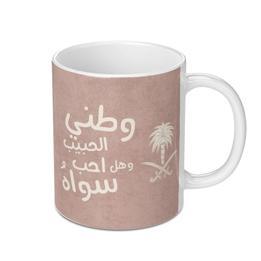 Saudi Arabia Flag Mug, Arabic Text, National Day Gift, Culture, Palm Tree, Swords, Coffee, Tea, Home Decor, Unique Present Idea - Tawshia