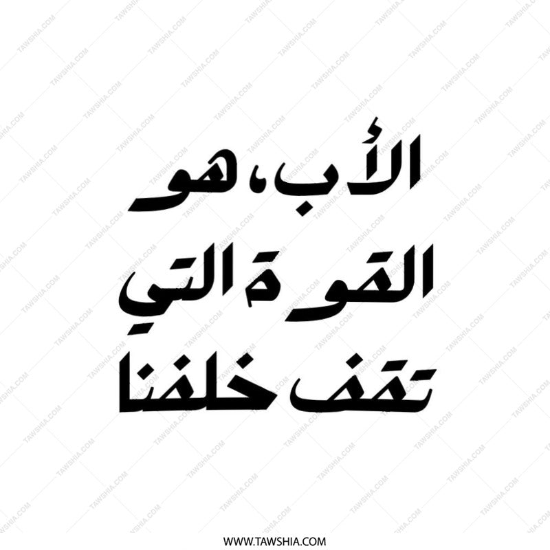Arabic Father Quote Pillow, Islamic Calligraphy Throw Pillow, Inspirational Saying Cushion, Home Decor Gift, Decorative Pillow - Tawshia