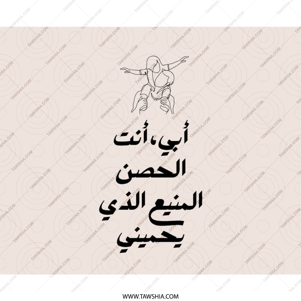Father's Day Mouse Pad, Arabic Calligraphy Art, Protective Father, Gift for Dad, Father Daughter, Unique Mousepad, Office Desk Decor - Tawshia