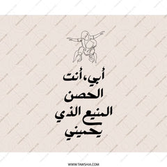 Father's Day Mouse Pad, Arabic Calligraphy Art, Protective Father, Gift for Dad, Father Daughter, Unique Mousepad, Office Desk Decor - Tawshia