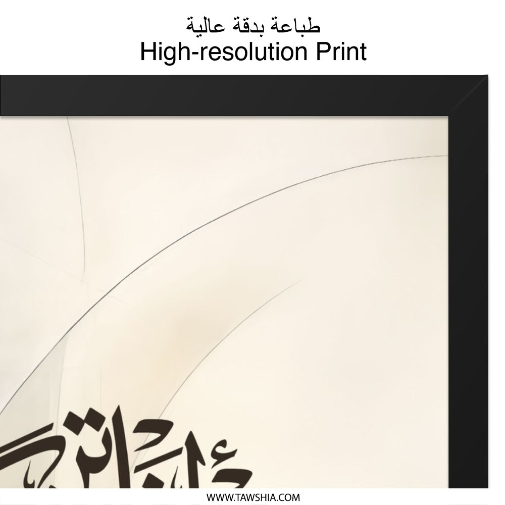 Islamic Wall Art, Quran Calligraphy Print, Arabic Art, Minimalist Decor, Muslim Gift, Modern Islamic Art, Religious Wall Decor - Tawshia