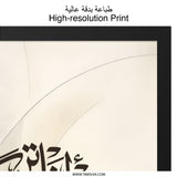Islamic Wall Art, Quran Calligraphy Print, Arabic Art, Minimalist Decor, Muslim Gift, Modern Islamic Art, Religious Wall Decor - Tawshia