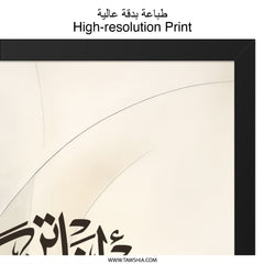 Islamic Wall Art, Quran Calligraphy Print, Arabic Art, Minimalist Decor, Muslim Gift, Modern Islamic Art, Religious Wall Decor - Tawshia