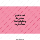 Arabic Quote Tumbler, Friendship Saying, Pink Tumbler, Islamic Gift, Arabic Calligraphy, Tumblers, Gift Ideas, Birthday Gift - Tawshia