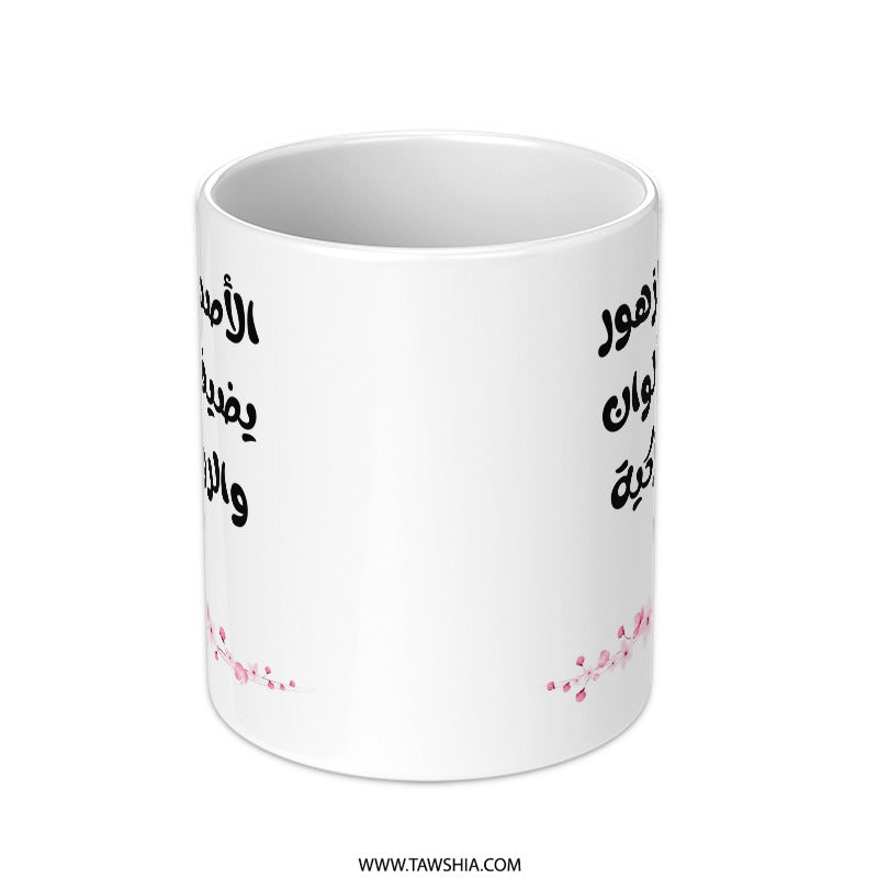 Arabic Mug, Floral Mug, Friends like flowers Mug, Decorative Mug, Gift Mug, Unique Mug, Coffee Mug, Tea Mug - Tawshia