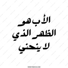 Arabic Quote Tote Bag, Father's Day Gift, Inspirational, Motivational Bag, Arabic Text, Canvas Bag, Everyday Tote, Unique Bag - Tawshia