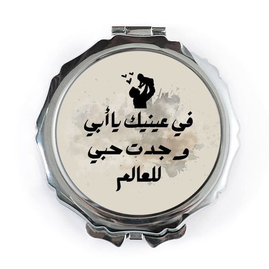 Arabic Father Son Pocket Mirror, Father's Day Gift, Unique Pocket Mirror, Arabic Text Gift, Dad Pocket Mirror, Love Pocket Mirror - Tawshia