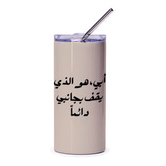Arabic Calligraphy Tumbler, Father's Day Gift, Islamic Art Tumbler, Personalized Arabic Tumbler, Islamic Gift, Custom Tumbler - Tawshia