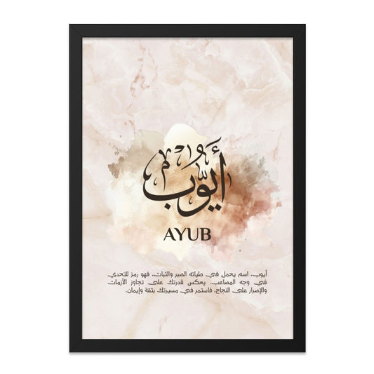 Ayub Name Wall Art, Arabic Calligraphy Print, Islamic Home Decor, Muslim Gift, Inspirational Art, Patience Strength, Housewarming Gift - Tawshia