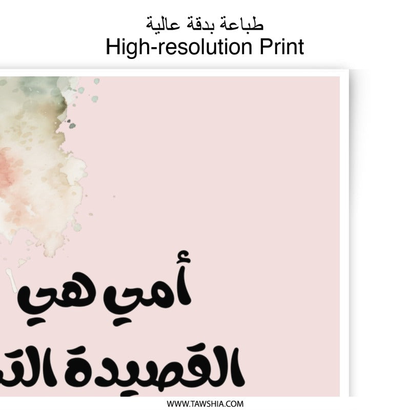 Arabic Poem Photographic Prints, Mother's Love, Floral Art, Inspirational Wall Art, Home Decor, Gift Idea, Fine Art Print - Tawshia