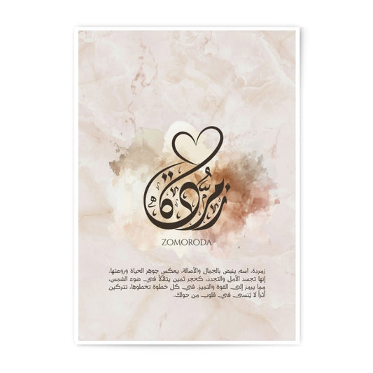 Zomoroda Calligraphy Photographic Print, Arabic Art Print, Islamic Wall Decor, Modern Muslim Home Gift, Minimalist Aesthetic Decor - Tawshia