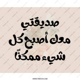 Arabic Calligraphy Mouse Pad, Inspirational Quote, Motivational Mousepad, Islamic Art, Arabic Gift, Desk Decor - Tawshia
