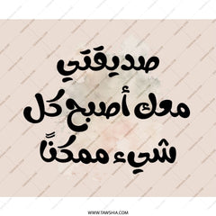 Arabic Calligraphy Mouse Pad, Inspirational Quote, Motivational Mousepad, Islamic Art, Arabic Gift, Desk Decor - Tawshia