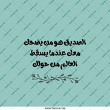 Arabic Quote Pocket Mirror, Friendship Saying Gift, Inspiring Arabic Calligraphy Mirror, Best Friend Present, Travel Mirror - Tawshia