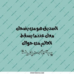 Arabic Quote Pocket Mirror, Friendship Saying Gift, Inspiring Arabic Calligraphy Mirror, Best Friend Present, Travel Mirror - Tawshia