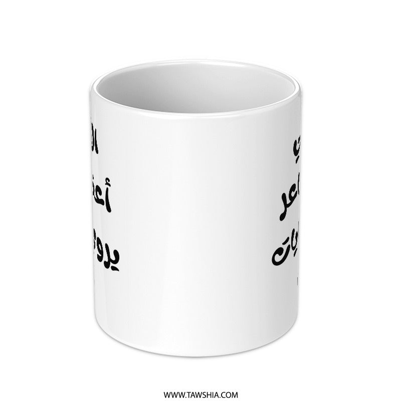Arabic Poem Mug, Arabic Calligraphy, Gift for Mom, Arabic Coffee Cup, Unique Arabic Art, Birthday Gift, Coffee Lover Gift, New Home Gift - Tawshia