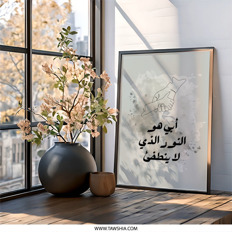 Arabic Calligraphy Wall Art, Father's Day Gift, Minimalist Handshake Print, Islamic Art, Home Decor, Printable Art, Modern Wall Decor - Tawshia