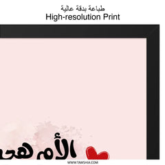 Arabic Mother's Day Wall Art, Islamic Home Decor, Mom Gift, Islamic Art Print, Modern Arabic Calligraphy, Minimalist, Love, Family - Tawshia