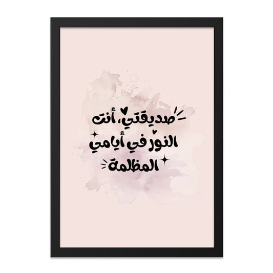 Arabic Wall Art, Friend of My Heart, Watercolor Print, Islamic Home Decor, Arabic Calligraphy, Inspirational Art, Wall Decor - Tawshia