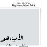 Arabic Calligraphy Photographic Prints, Father's Day Gift, Islamic Art, Minimalist Decor, Home Decor, Wall Art, Gift Idea - Tawshia