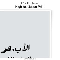 Arabic Calligraphy Photographic Prints, Father's Day Gift, Islamic Art, Minimalist Decor, Home Decor, Wall Art, Gift Idea - Tawshia