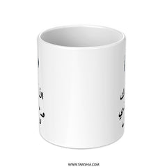 Arabic Dad Mug, Father's Day Gift, Support Arabic, Love Mug, Forever Love, Islamic Gift, Best Dad Mug, Arabic Calligraphy - Tawshia