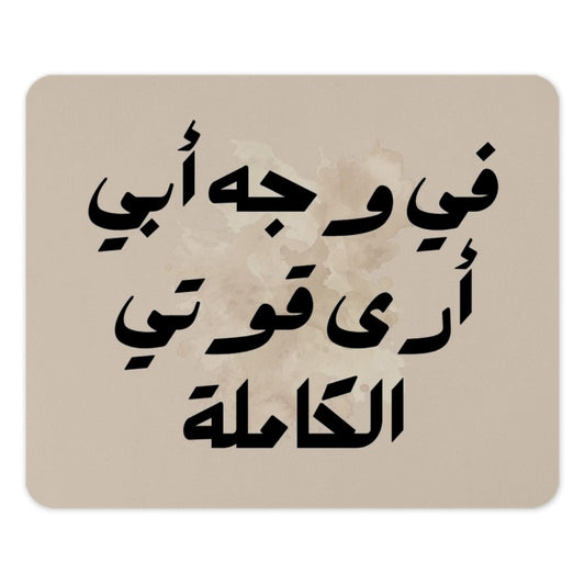 Arabic Quote Mouse Pad, Father's Face Quote, Islamic Art, Arabic Calligraphy Gift, Unique Desk Accessory, Inspirational Design - Tawshia