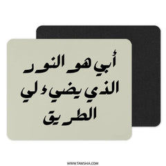 Arabic Calligraphy Mouse Pad, Father is My Light, Islamic Art, Unique Desk Decor, Gift Idea, Cool Workstation Accessory - Tawshia