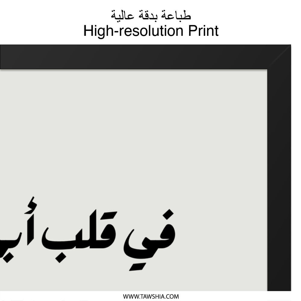 Arabic Wall Art, Islamic Calligraphy Print, Father's Love Poster, Minimalist Home Decor, Arabic Quote Wall Decor, Modern Arabic Art - Tawshia