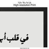 Arabic Wall Art, Islamic Calligraphy Print, Father's Love Poster, Minimalist Home Decor, Arabic Quote Wall Decor, Modern Arabic Art - Tawshia