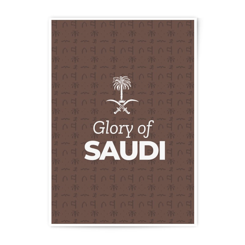 Glory of Saudi Arabia Photographic Prints, Saudi Arabian Art, National Pride Prints, Arabian Decor, Unique Gifts, Home Decor - Tawshia