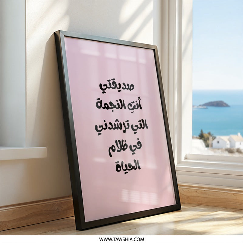 Arabic Quote Wall Art, Inspirational Art Print, Calligraphy Wall Decor, Motivational Home Decor, Friend Gift, Arabic Gift - Tawshia