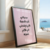 Arabic Quote Wall Art, Inspirational Art Print, Calligraphy Wall Decor, Motivational Home Decor, Friend Gift, Arabic Gift - Tawshia
