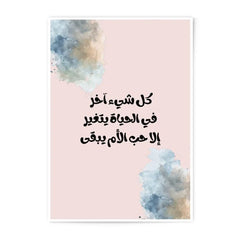 Arabic Calligraphy Photographic Prints, Mother's Love Quote Art, Islamic Wall Decor Prints, Motivational Prints, Arabic Art Print - Tawshia