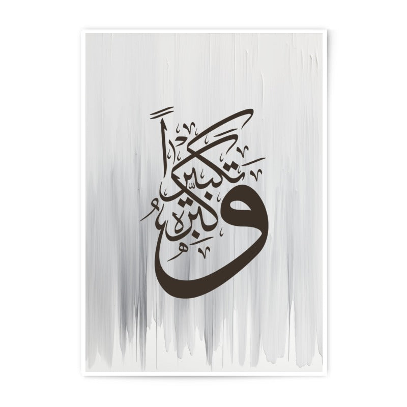 Islamic Art Photographic Print, Arabic Calligraphy Wall Art, Muslim Home Decor, Modern Islamic Gift, Religious Art Print, Eid Gift - Tawshia