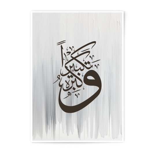 Islamic Art Photographic Print, Arabic Calligraphy Wall Art, Muslim Home Decor, Modern Islamic Gift, Religious Art Print, Eid Gift - Tawshia