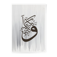 Islamic Art Photographic Print, Arabic Calligraphy Wall Art, Muslim Home Decor, Modern Islamic Gift, Religious Art Print, Eid Gift - Tawshia